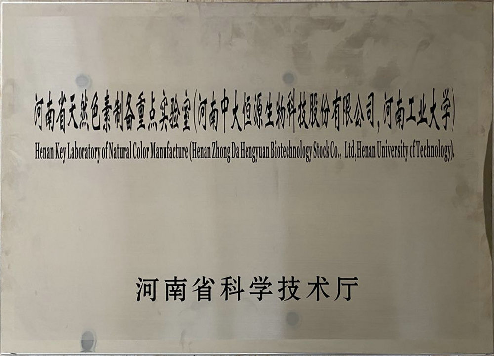 河南省天然色素制备重点实验室（英超下注平台·（中国）官网 河南工业大学