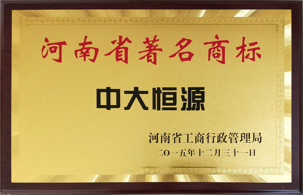河南省著名商标（英超下注平台·（中国）官网）
